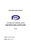 全国分析检测人员能力培训委员会