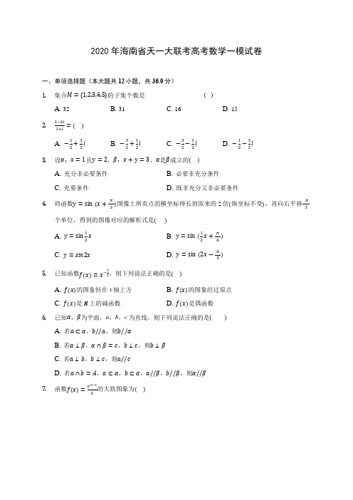 2020年海南省天一大联考高考数学一模试卷(有解析)