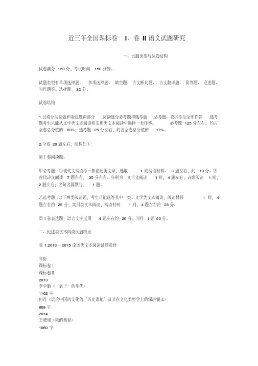 近三年高考语文试题研究(全国卷)