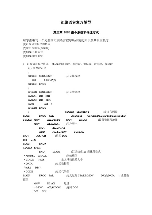 汇编语言知识点概括
