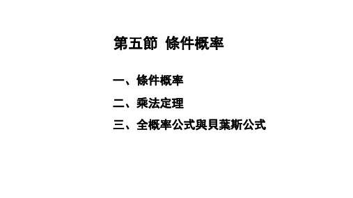 概率论课件-条件概率