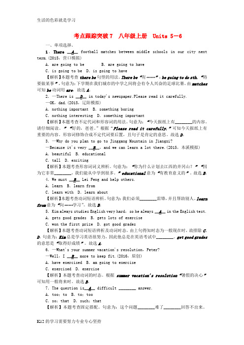 [推荐学习]辽宁省2016中考英语 考点跟踪突破7 八上 Units 5-6