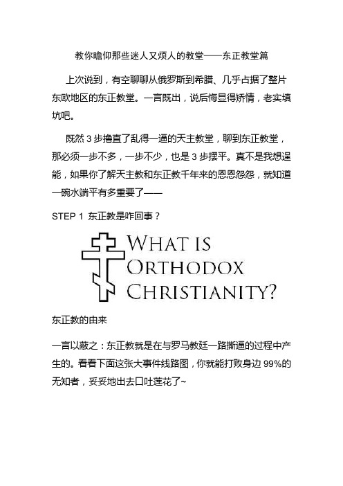 东正教堂篇