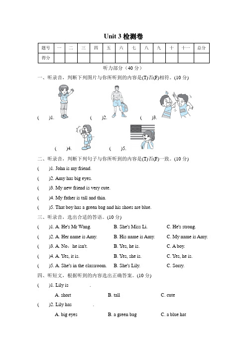 pep人教版四年级上学期英语Unit 3 My friends单元测试题 (含答案)