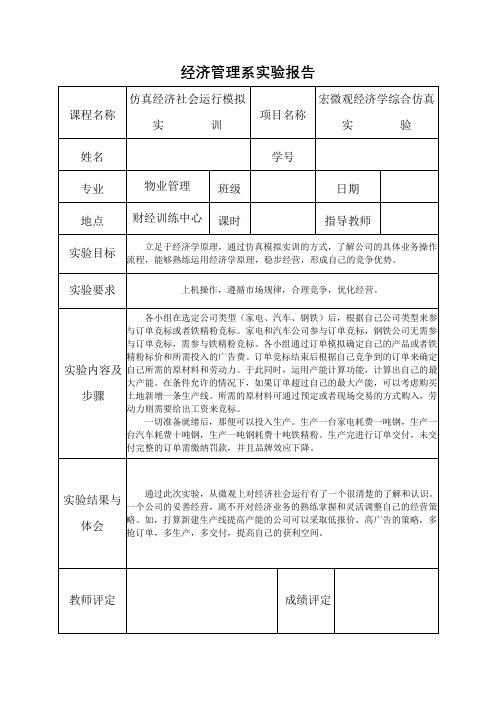 经济管理系实验报告