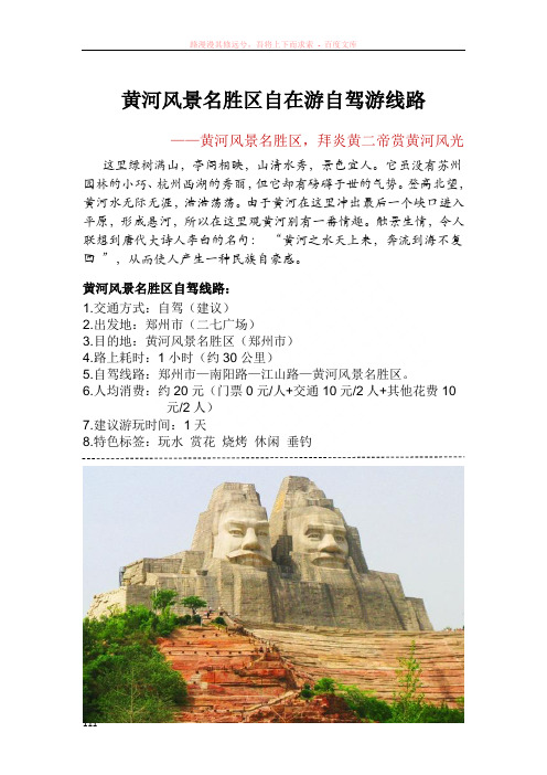郑州黄河风景名胜区自在游自驾游线路