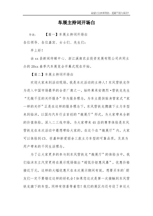 车展主持词开场白