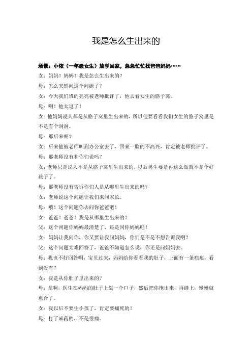 我是怎么生出来的(全)