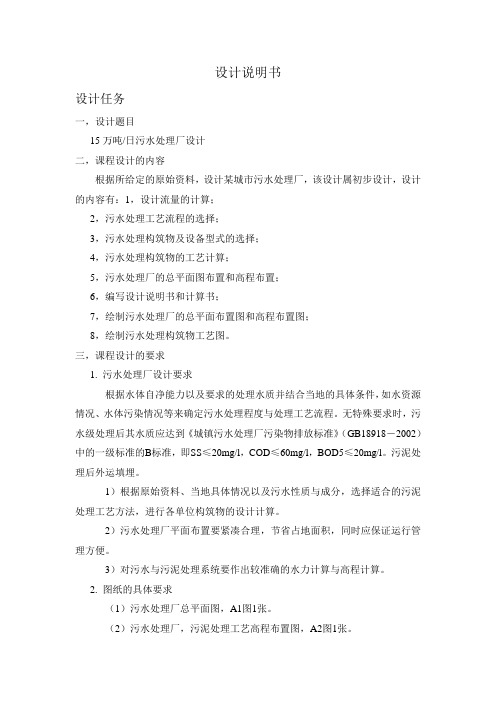 15万吨日污水处理厂设计