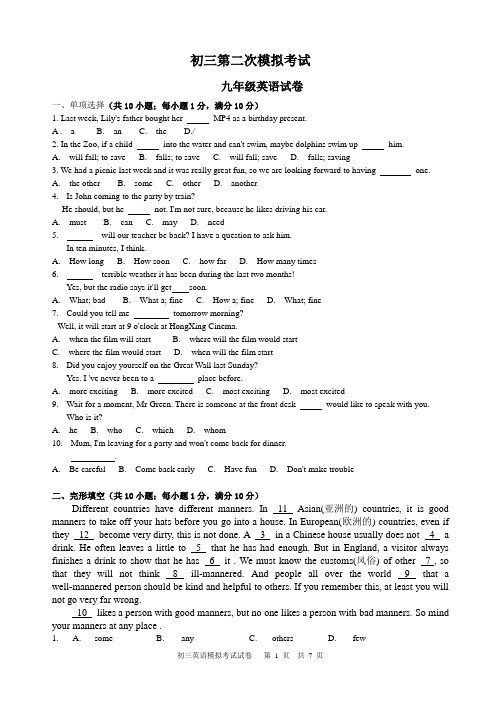 初三英语第二次模拟考试