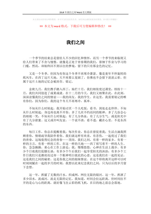 2019年我们之间-word范文模板 (2页)