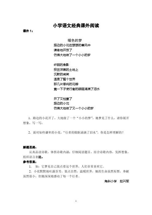 (word完整版)小学语文经典课外阅读25篇(含答案),推荐文档