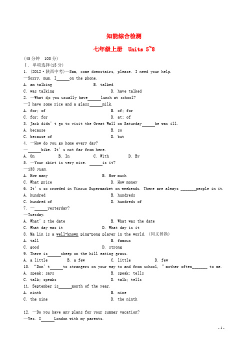 【世纪金榜】2014届中考英语精选试题复习 七年级上册 Units 5-8知能综合检测(含2013试题,含详解)