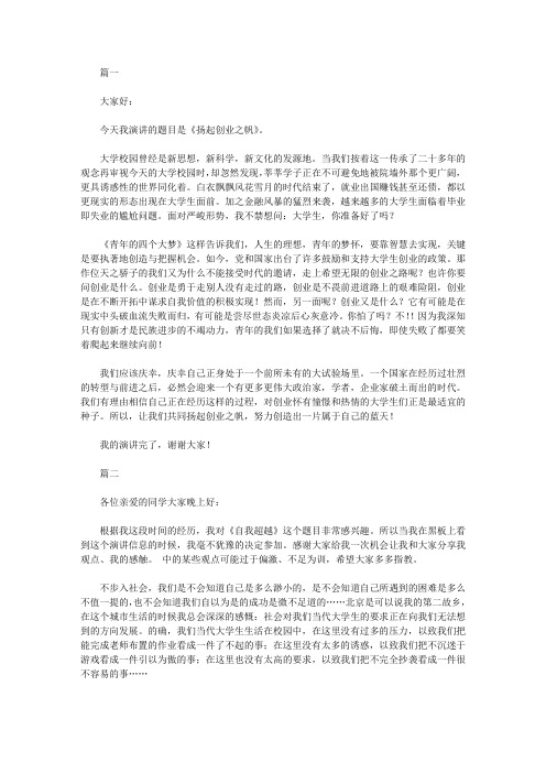 大学生创业5分钟演讲稿范文【精品】