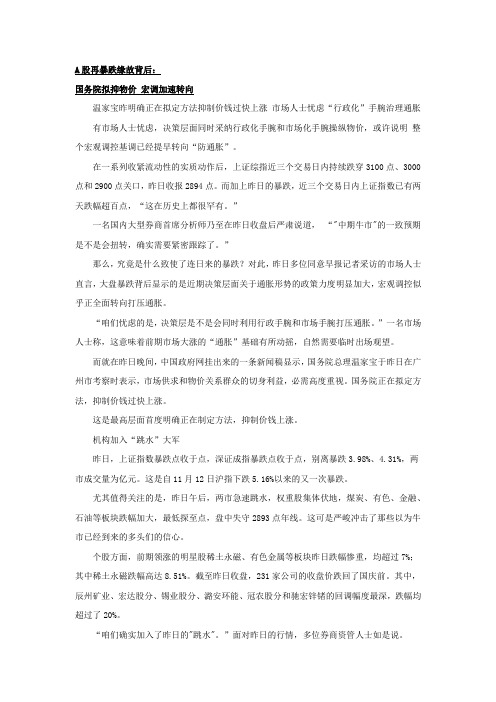 A股再暴跌缘故