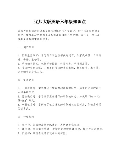 辽师大版英语六年级知识点