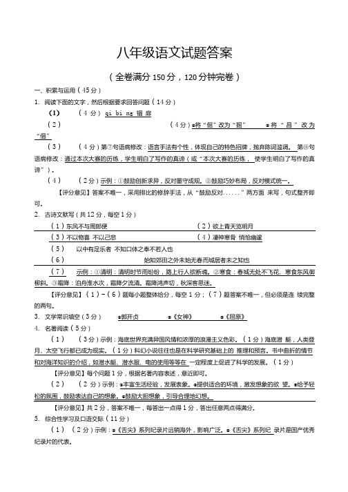 八年级语文试题答案.doc