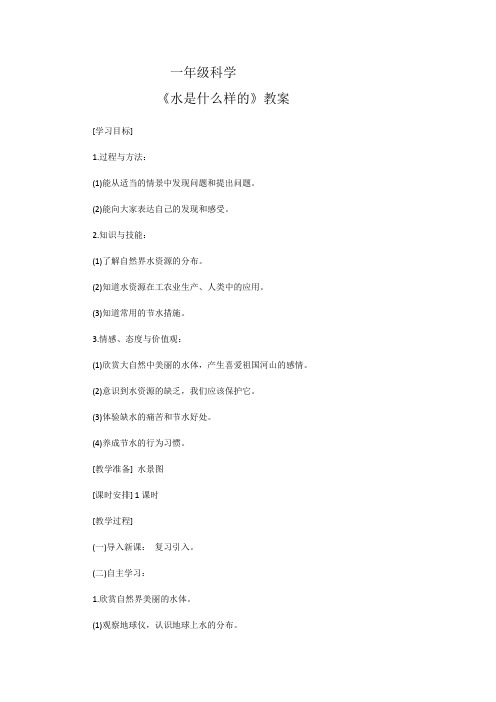 苏教版科学一年级下册《2单元 水 4 水是什么样的》_12
