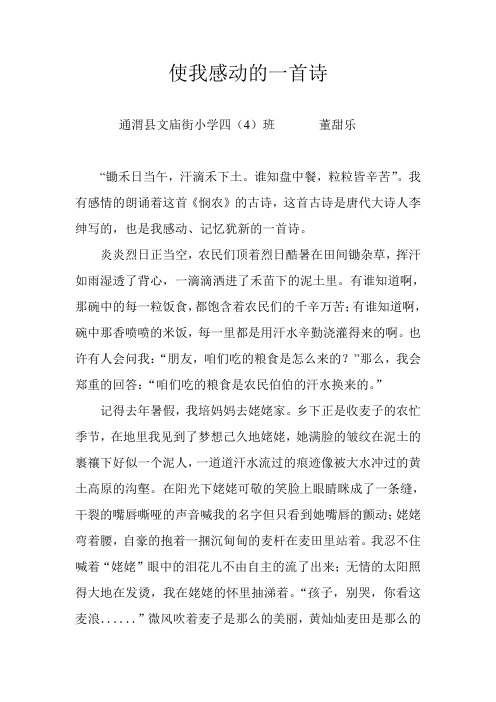 使我感动的一首诗(董甜乐)