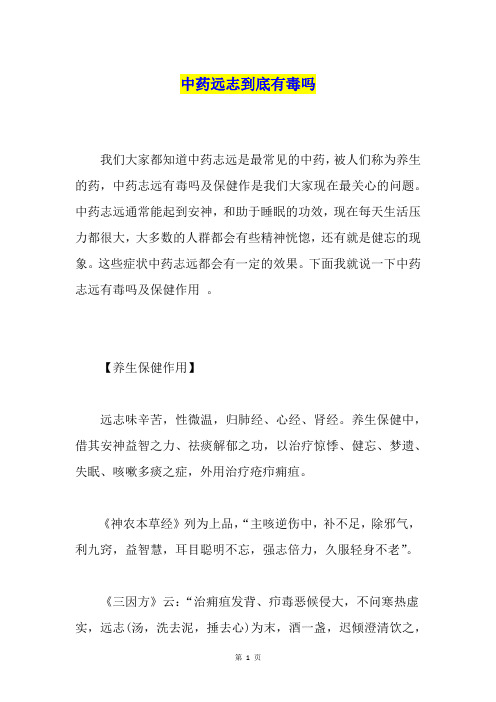 中药远志到底有毒吗