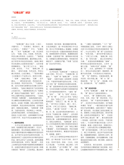“绘事后素”解疑