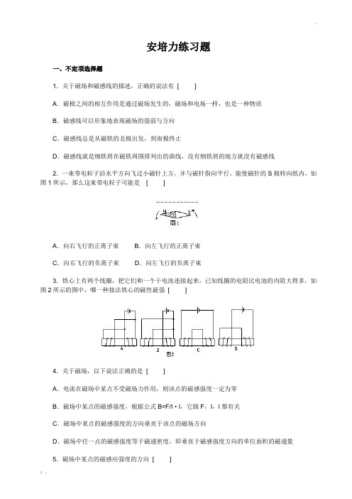 高中物理选修3-1安培力习题及答案