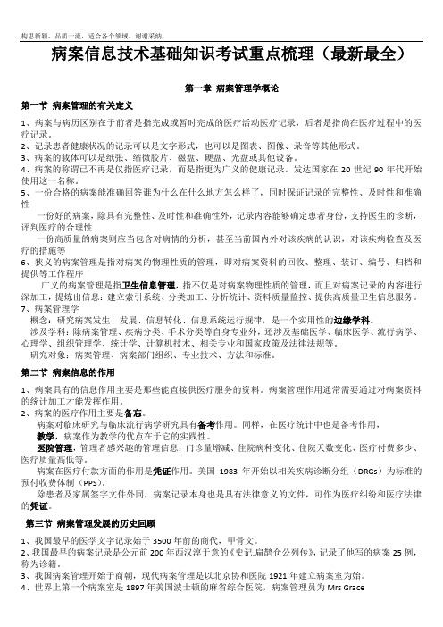 病案信息技术基础知识考试重点梳理(最新最全)