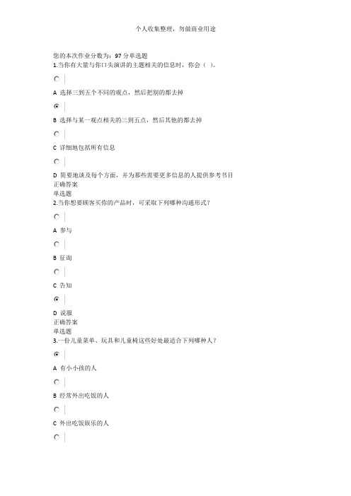 管理沟通实务在线作业(24页)