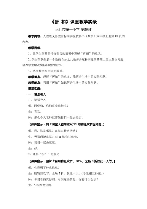 折扣教学课堂实录(鲍)