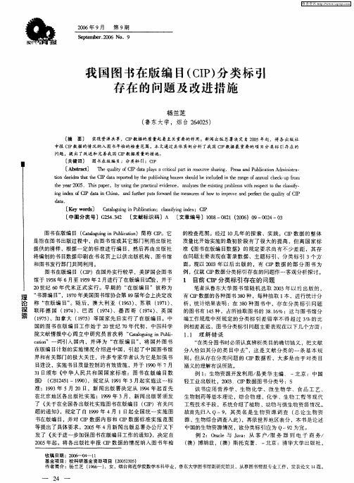 我国图书在版编目(CIP)分类标引存在的问题及改进措施