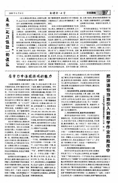 把评语恰当地引入到数学作业的批改中