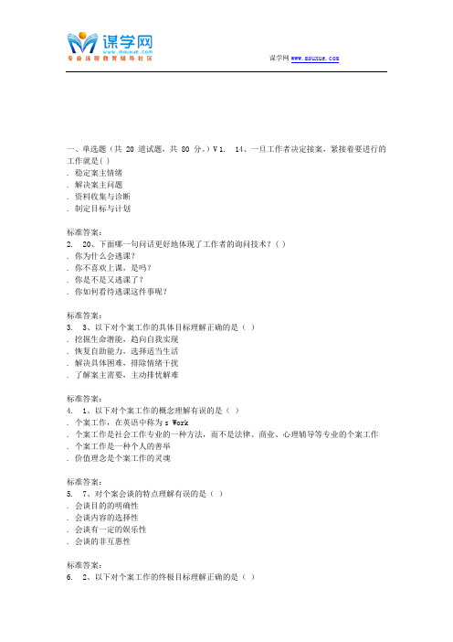 川农17春秋《个案工作(专科)》17年3月在线作业