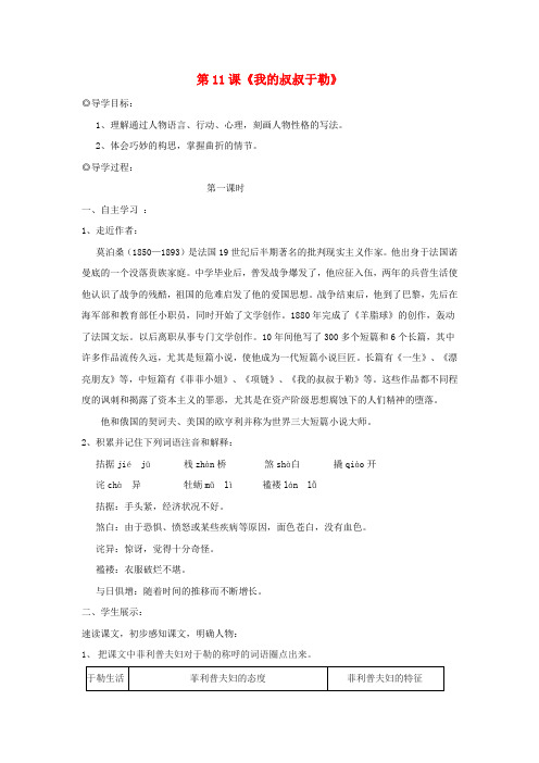 九年级语文上册第三单元第11课《我的叔叔于勒》导学案新人教版