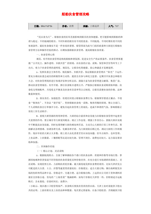 船舶伙食管理攻略