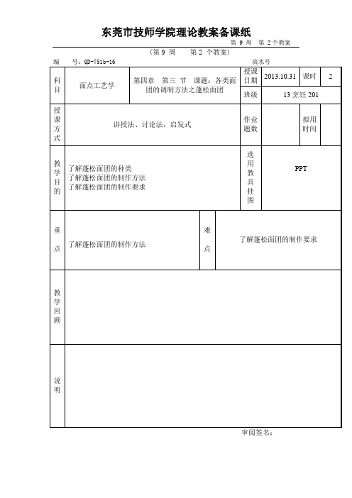 11第四章第三 节  各类面团的调制方法之蓬松面团