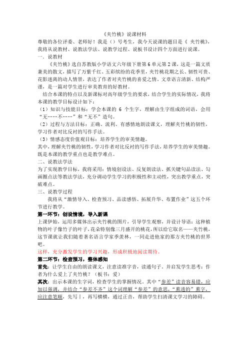 夹竹桃说课稿