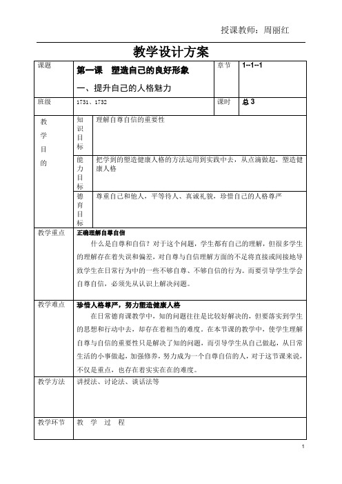 提升自己的人格魅力
