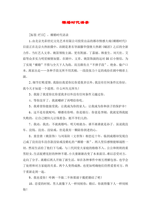 裸婚时代语录