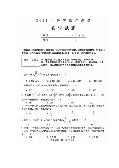 合肥168中学2011年自主招生数学试题(含答案)