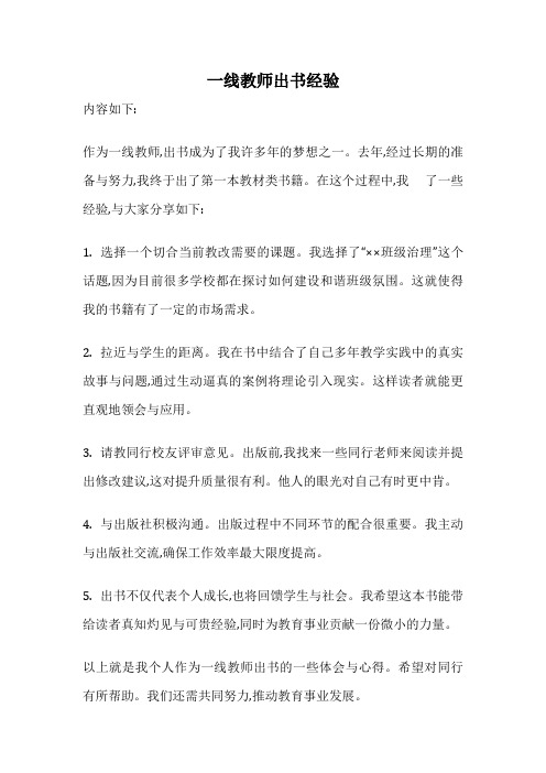 一线教师出书经验