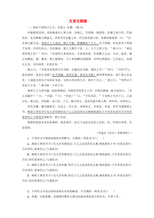 高考语文一轮复习“文言文阅读”系统训练(Word版含答案)