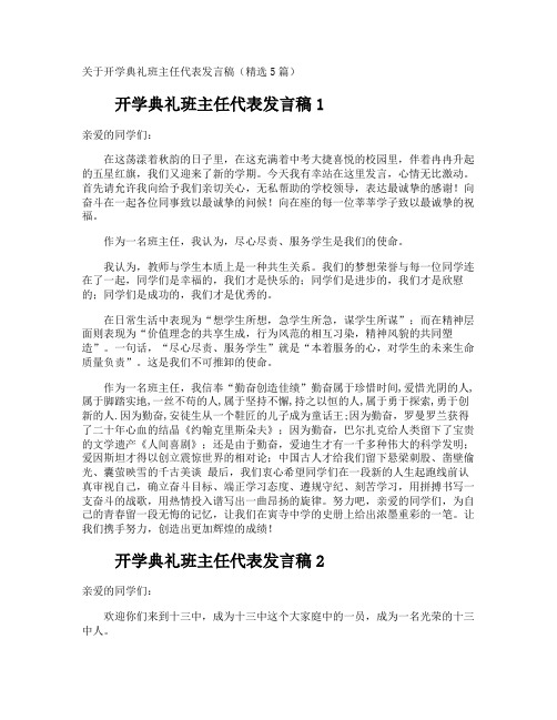 开学典礼班主任代表发言稿