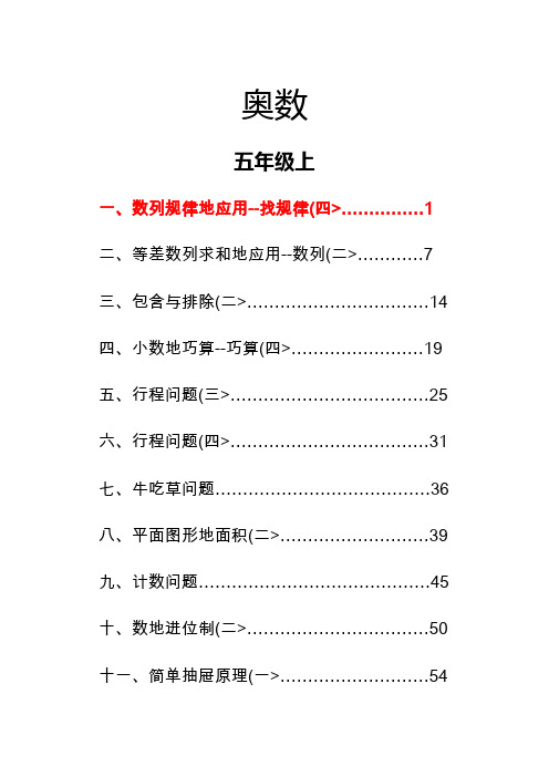 小学五年级奥数练习及部分答案1数列规律应用找规律(四)