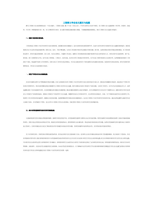 工程硕士毕业论文题目与选题