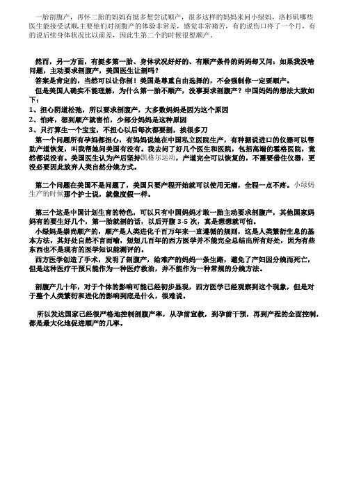 美国生子我可以主动要求剖腹产吗