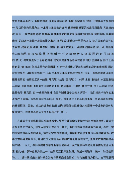 建筑学美术要求