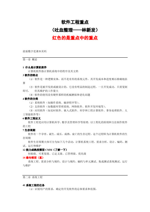 华工软件工程重点整理