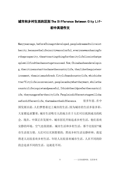 城市和乡村生活的区别The Difference Between City Lif-初中英语作文