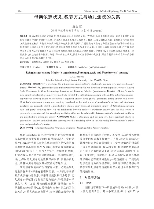 母亲依恋状况、教养方式与幼儿焦虑的关系