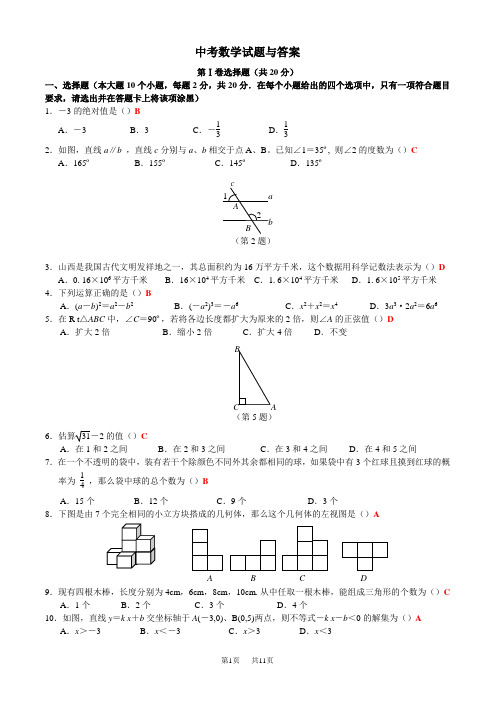 2020年山西省中考数学试题(word版含答案)